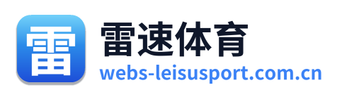 雷速体育 Logo